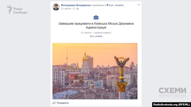 Бондаренко сповістив у Facebook про закінчення роботи в КМДА