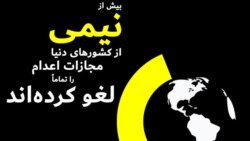 دریچه؛ ایران دومین کشور پرشمار اعدام در جهان و در قعر جدول آزادی رسانه‌ها