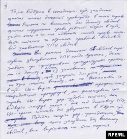 Лист Радіо Свобода від Юрія Луценка