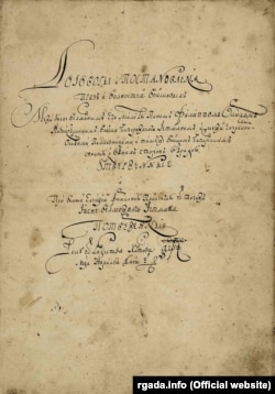 Титульна сторінка «Договорів і постановлень…» старокнижною українською мовою. Оригінал зберігається в Москві