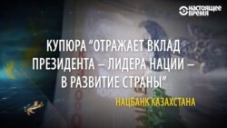 Настоящий вклад Назарбаева в развитие тенге: за что президента поместили на национальную валюту?