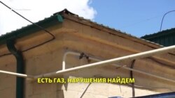 Есть газ, есть нарушения