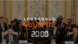 ԲԱՅՐԱՄՈՎԸ ՊԱՏԵՐԱԶՄԻՑ ԱՌԱՋ ԵՎ ՀԵՏՈ ՏԵՂԻ ՈՒՆԵՑԱԾԻՑ ՄԱՆՐԱՄԱՍՆԵՐ Է ՊԱՏՄԵԼ _ ԼՐԱՏՎԱԿԱՆ ԿԵՆՏՐՈՆ