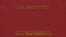 Ю.В. Галактионов «Отечественная историография германского фашизма (1920-е годы — первая половина 1990-х годов», Кемерово, «Кузбассвузиздат», 2007 год