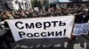 Протест у посольства России в Киеве, где проходили выборы в российскую Государственную думу, 18 сентября 2016 года (иллюстрационное фото)