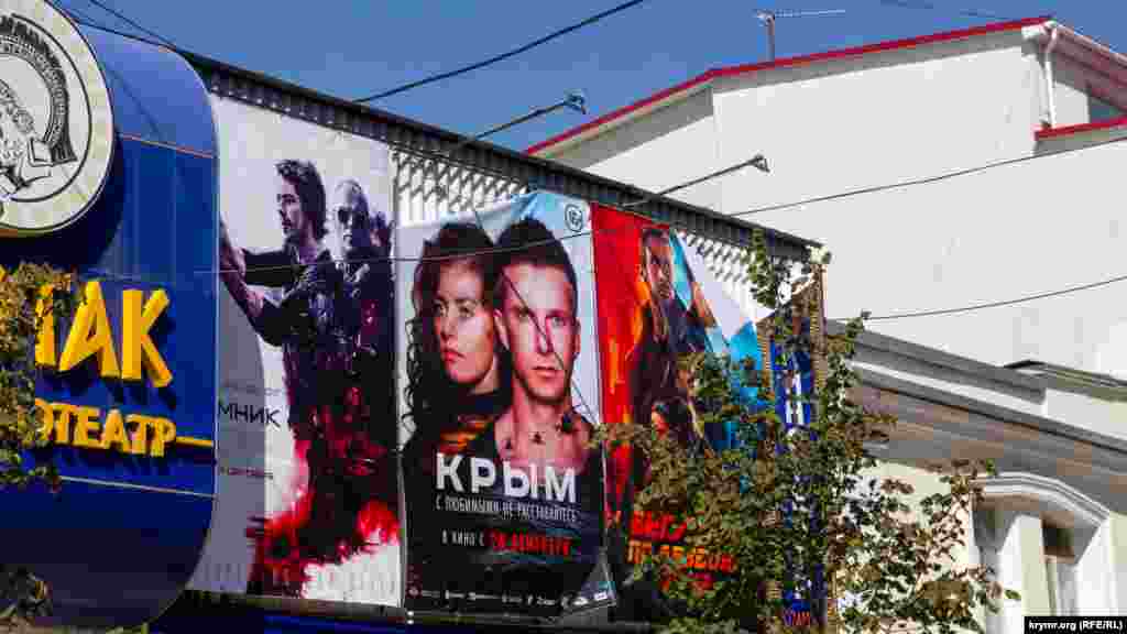 Афіша фільму «Крим» режисера Олексія Піманова біля кінотеатру в Сімферополі, 1 жовтня 2017 року