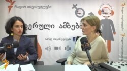 ისტორიული ქალების ხმა თანამედროვე ქალებისთვის