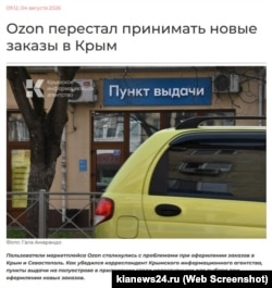 Скриншот сторінки сайту Кримського інформаційного агентства