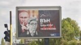 Партия ДСБ издигна билборд с надпис "Вън от язовир "Искър". Тук не е Москва" до сградата на Руското посолство в София. На билборда бяха поместени образите на Владимир Путин и Елеонора Митрофанова.