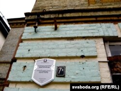 Ахоўная шыльда на доме N7а