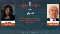  اتمر: تمایل کشورهای منطقه به افغانستان، باعث نگرانی پاکستان شده است