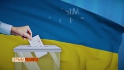 Крым и выборы президента Украины (видео)