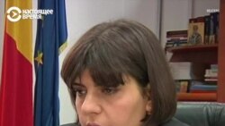 Лаура Ковеши будет бороться с коррупцией во всей Европе