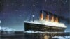 Сегодняшний факт. В Британии приступили к созданию музея "Титаника"