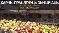 «Пецю» спынілі, харчы нішчаць, Амрыеў зноў уцёк - усё за 60 сэкундаў