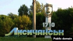 Лисичанск