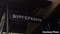 Вы уже догадываетесь, что это за заведение?