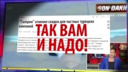 СМОТРИ В ОБА. «Опасная игра» Москвы в Турции (видео)