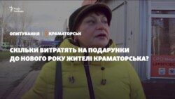 Скільки витратять на подарунки до Нового року жителі Краматорська?