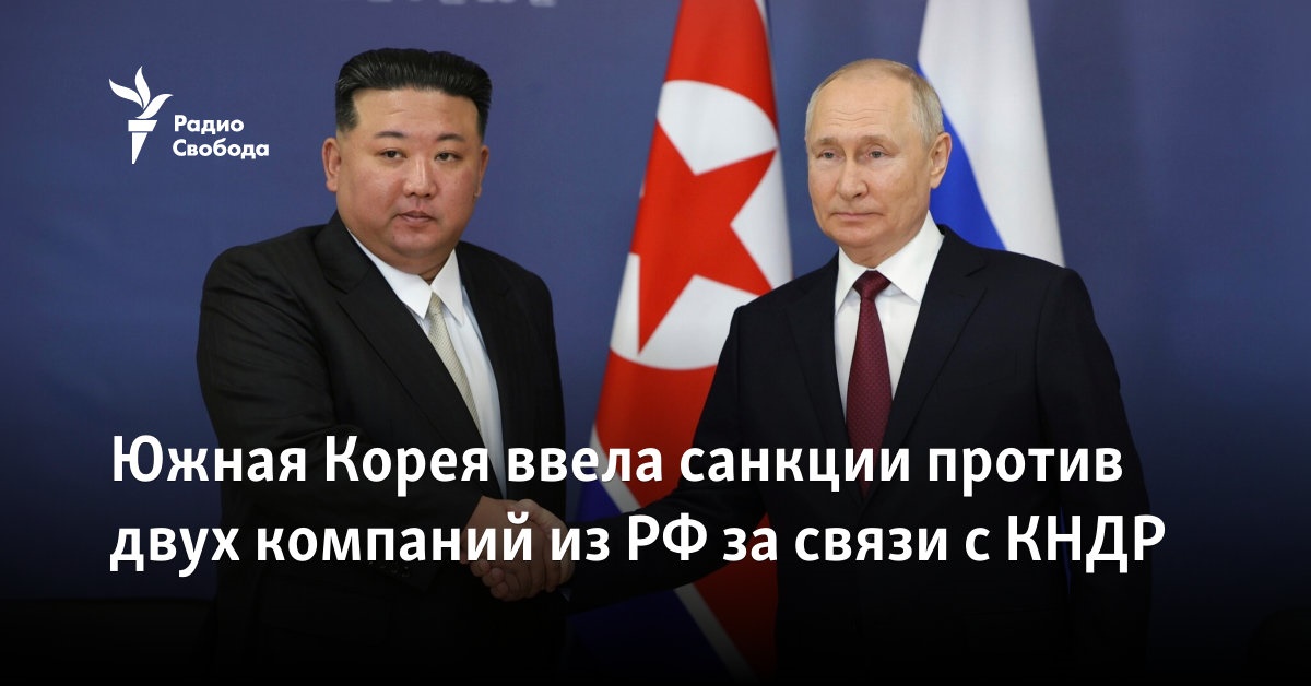 South Korea imposed sanctions against two companies from the Russian Federation for their ties to North Korea