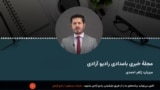 مجلۀ خبری صبح‌گاهی