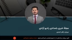 مجلۀ خبری صبح‌گاهی
