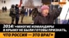 Россия боялась потерять свое влияние над Крымом и поэтому начала оккупацию? (видео)