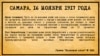 Газета "Волжское слово", 16 ноября 1917 года