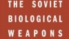 Биологическое оружие: специальная программа СССР