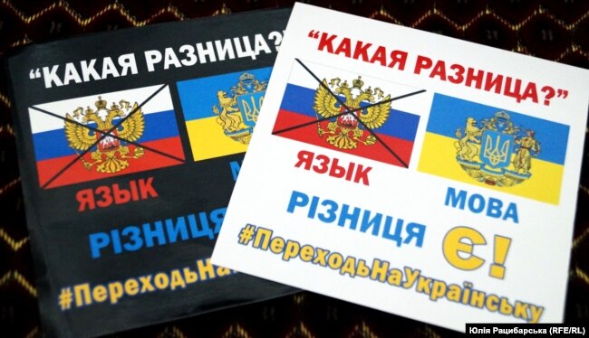 Наліпки, що пропагують українську мову, під час презентації документального фільму-дослідження