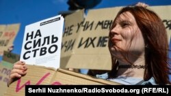 Акція на захист тих, хто постраждав від насильства, Київ, 17 вересня 2016 року