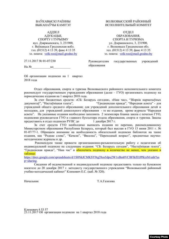 Ліст з райвыканкама зь інфармацыяй аб арганізацыі падпіскі, forteen.info