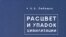 А.А.Любищев «Расцвет и упадок цивилизации», «Алетейя», Петербургский научный центр АН, Фонд Лихачева, 2008 год