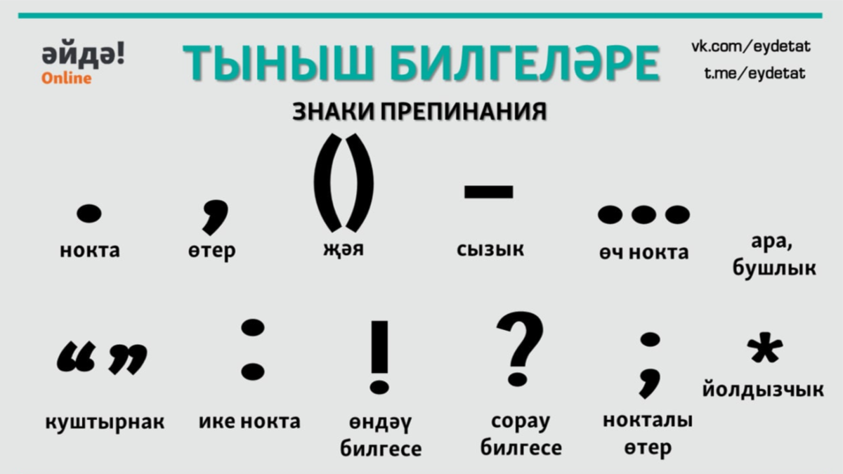 Знаки препинания на месте. Армянские знаки пунктуации. Узбекские знаки препинания. Пунктуация татарского языка. Знаки препинания в армянском языке.