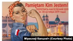 Плакат кампанії «Я пам’ятаю, хто я!» («Pamiętam, kim jestem!»