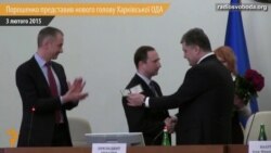 Порошенко представив нового голову Харківської ОДА