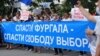 Акция протеста в Хабаровске