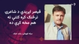 قیصر اپرېدي ۲۵ کاله په کراچۍ کې د پښتو ادب خدمت کړی دی