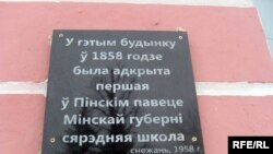Новая шыльда на будынку былой гімназіі на цяперашняй вуліцы Леніна