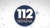 Лого украинского телеканала 112 Украина