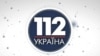 Суд просять зупинити дію рішення Нацради щодо ліцензії «112 Україна»