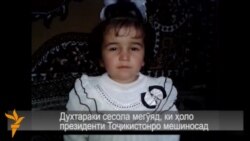 Трехлетняя Гулнигор рассказала о встрече с президентом