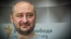 В Киеве застрелили российского журналиста Аркадия Бабченко