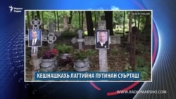 Маршо Радион тIаьххьара керланаш (23.09.2019)