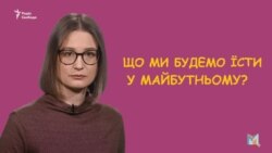 Що ми їстимемо в майбутньому?