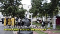 В Ставрополе открыт памятник восставшим против Советской власти в 1918 году