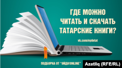 Что почитать на татарском языке. Смотреть фото Что почитать на татарском языке. Смотреть картинку Что почитать на татарском языке. Картинка про Что почитать на татарском языке. Фото Что почитать на татарском языке