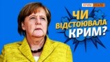 Чому анексія Криму не розсварила Меркель із Путіним?