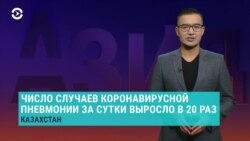 Азия: число случаев пневмонии в Казахстане за сутки выросло в 20 раз