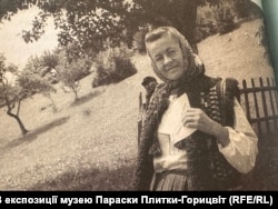 Параска Плитка-Горицвіт